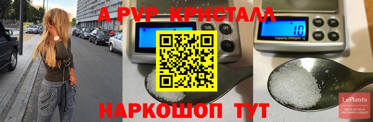 A-PVP мука Касимов