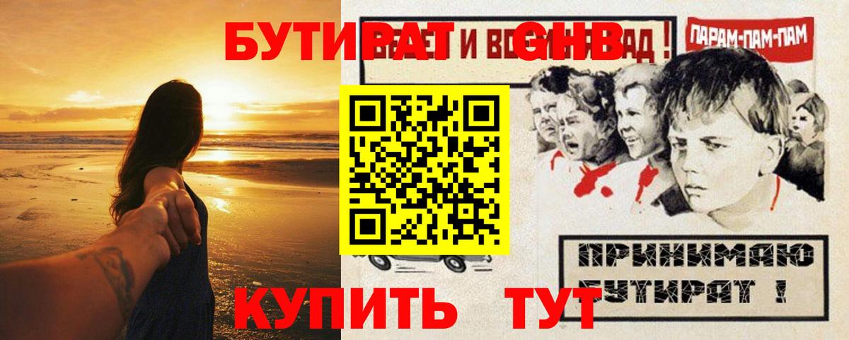 БУТИРАТ Butirat Касимов