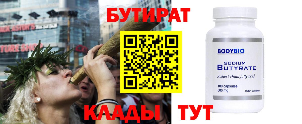БУТИРАТ Butirat  Бутират  Касимов  Вход с VPN 