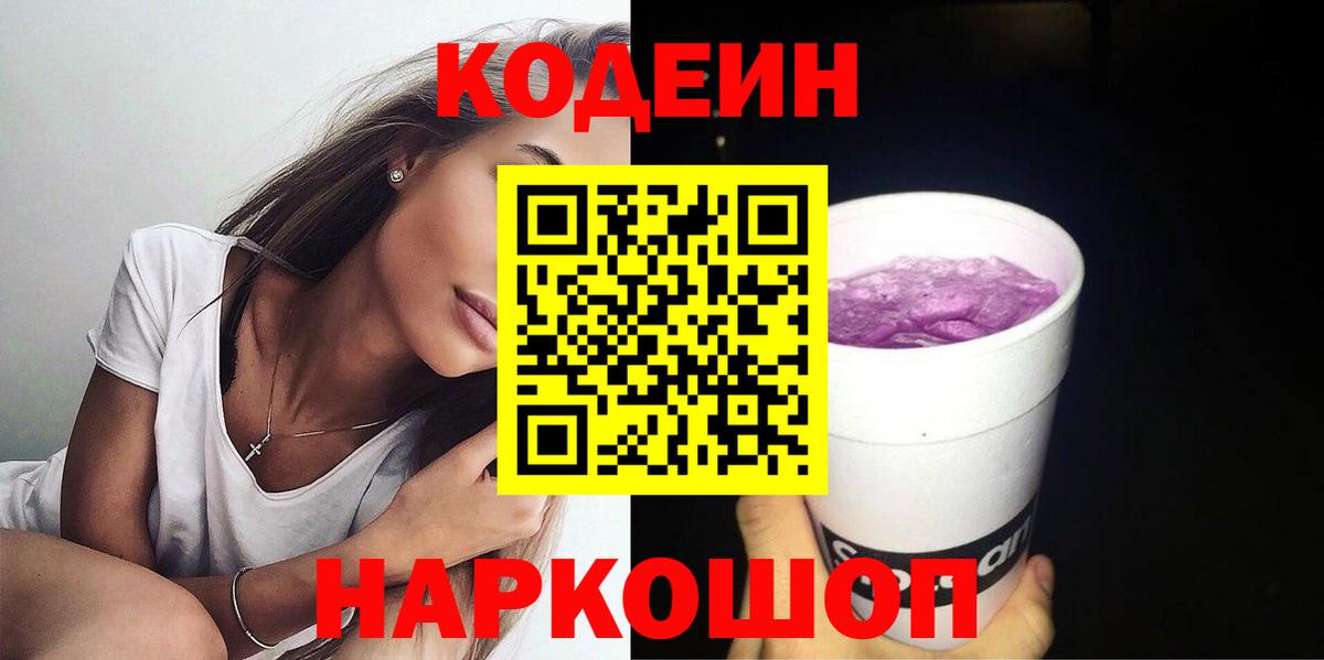 Кодеиновый сироп Lean напиток Lean (лин) Касимов