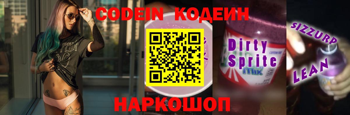 Касимов  Codein напиток Lean (лин)  Вход с VPN 