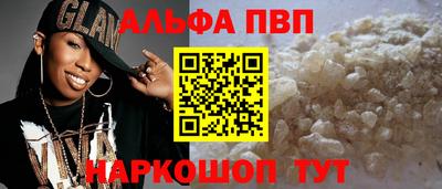 альфа пвп Краснознаменск