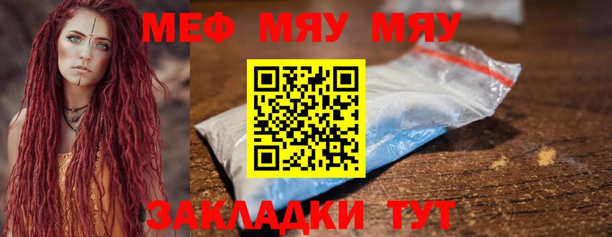 Мефедрон кристаллы Касимов