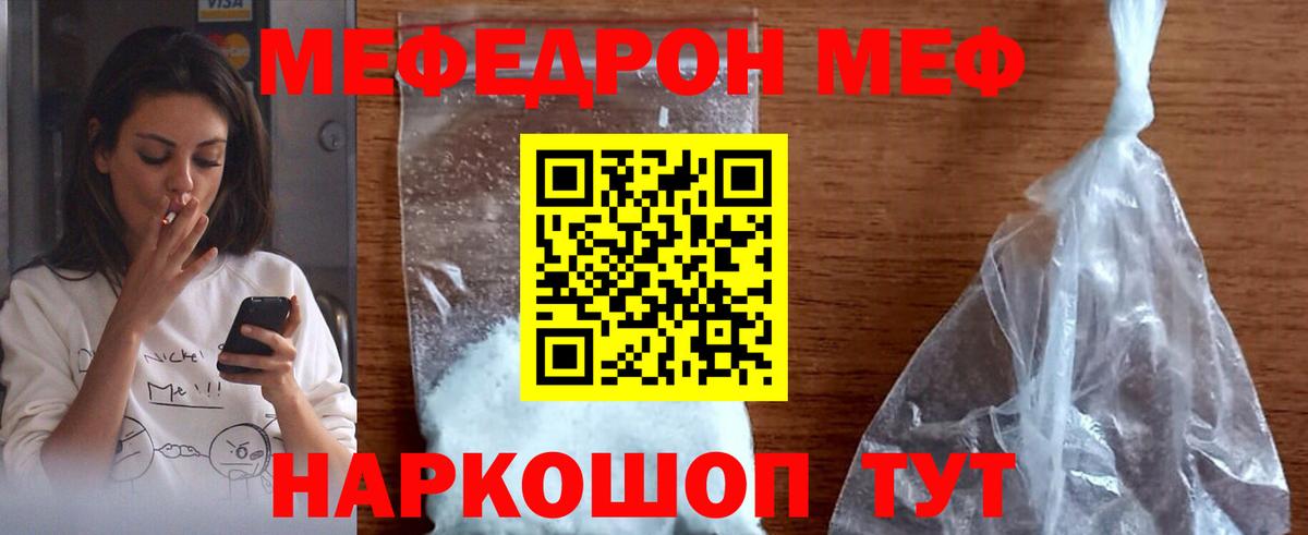 МЕФ  Вход с VPN  МЕФ мука  Касимов  МЯУ-МЯУ мяу мяу 